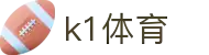 k1体育 - 十年品牌 值得信赖